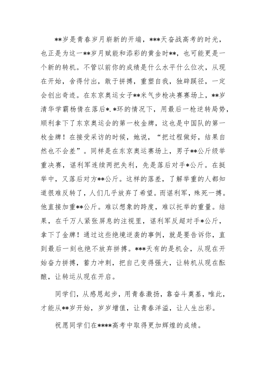 校长在学子成人礼暨高考备考三百天誓师动员大会讲话.docx_第3页