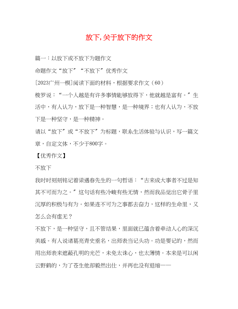 2023年放下放下的作文.docx_第1页