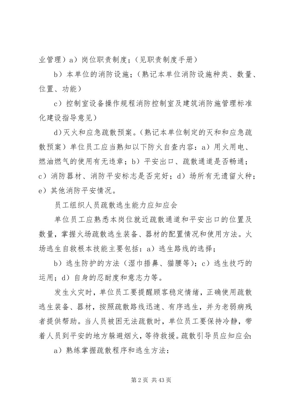 2023年消防常识应知应会.docx_第2页