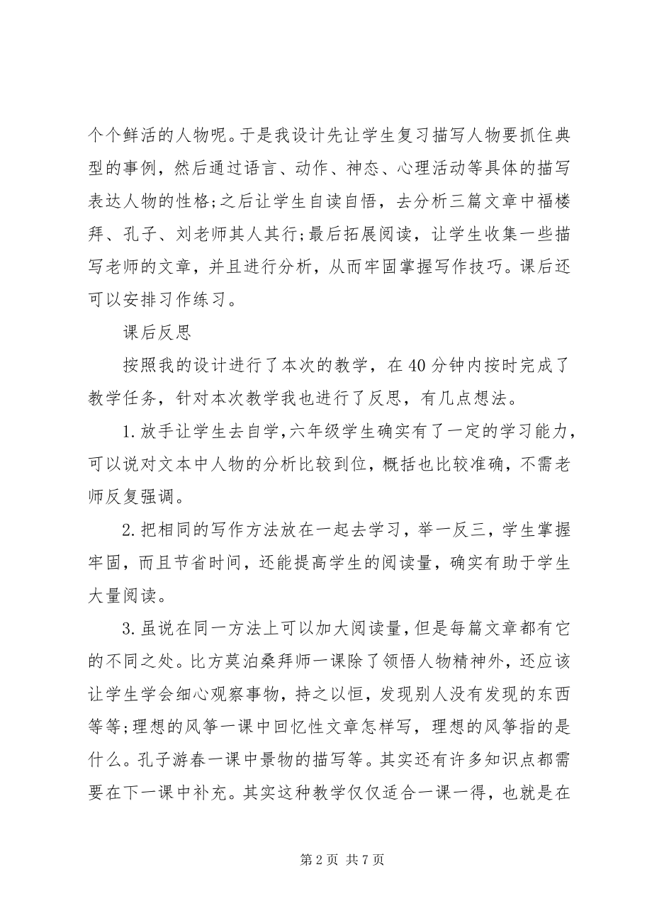 2023年公开课教学的反思.docx_第2页