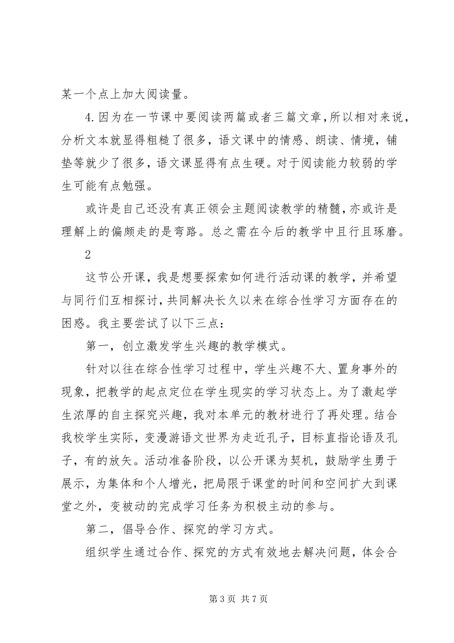 2023年公开课教学的反思.docx_第3页