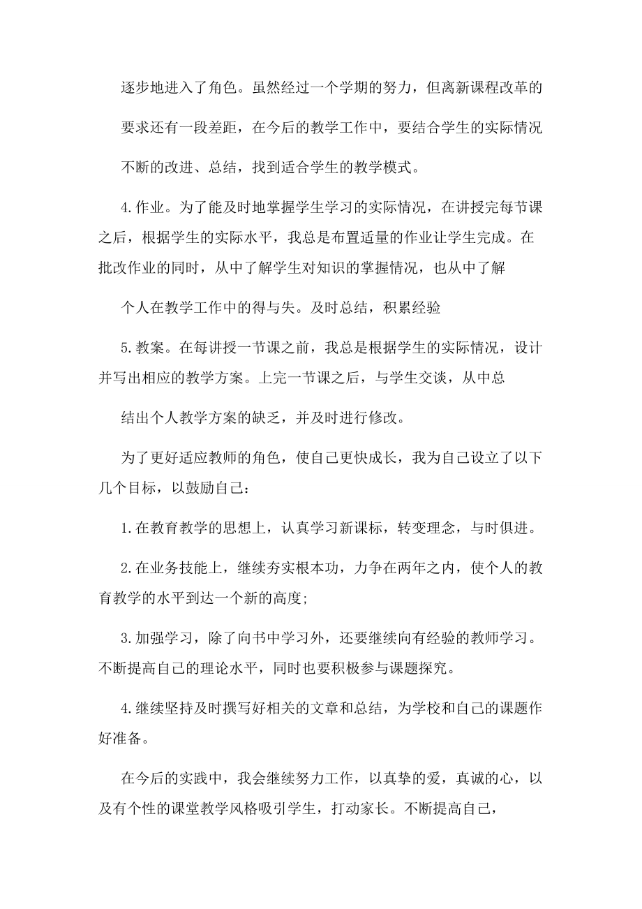 2023年我对一学期总结作文.docx_第2页