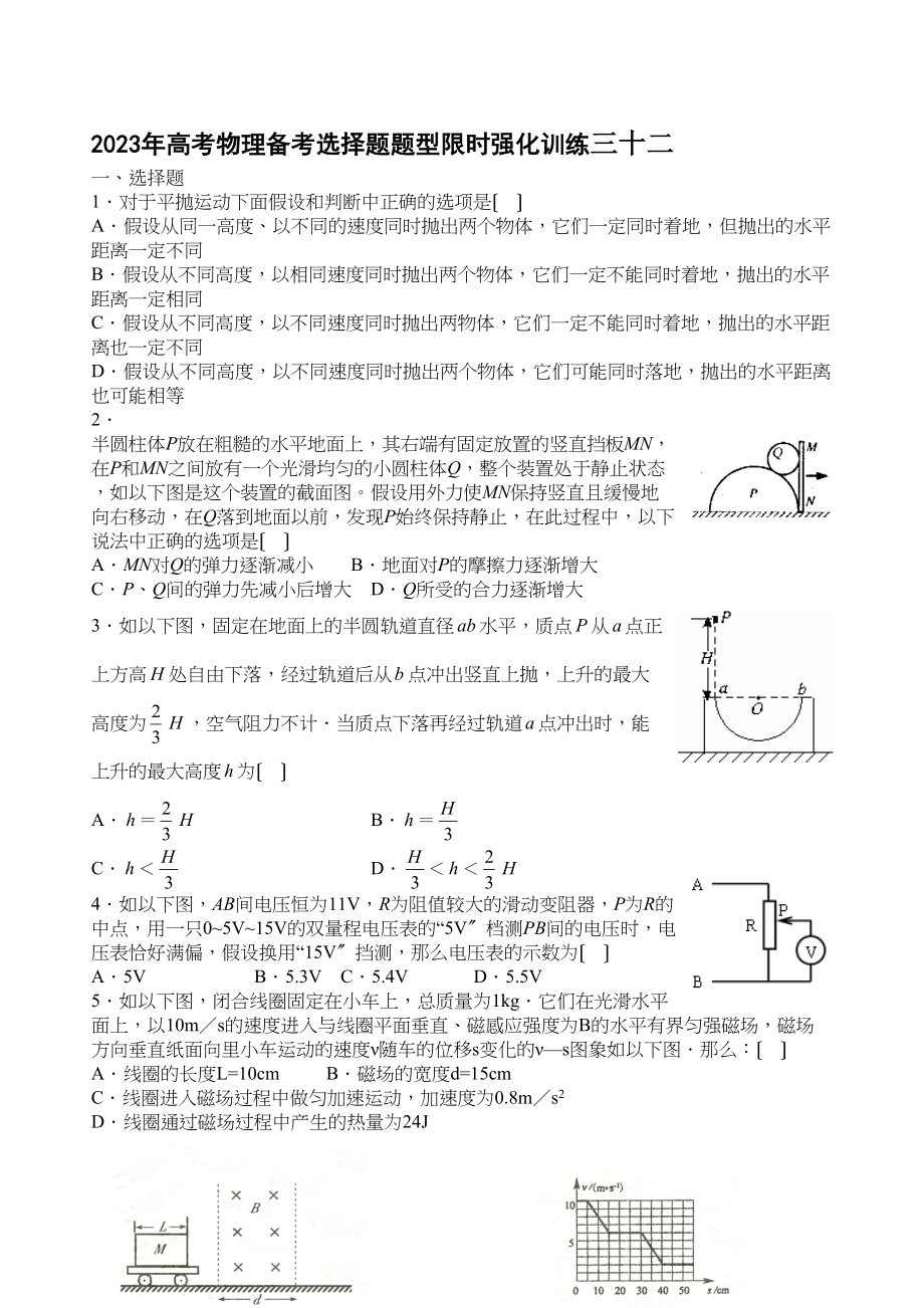 2023年高考物理备考选择题题型限时强化训练（三十二）高中物理.docx_第1页