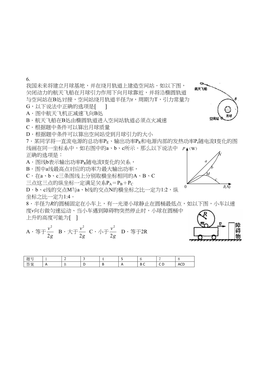 2023年高考物理备考选择题题型限时强化训练（三十二）高中物理.docx_第2页