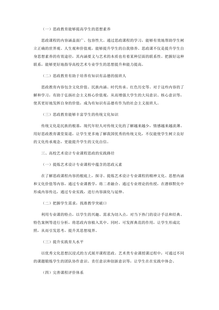 2023年艺术设计专业课程与思政教育的融合与创新.docx_第2页