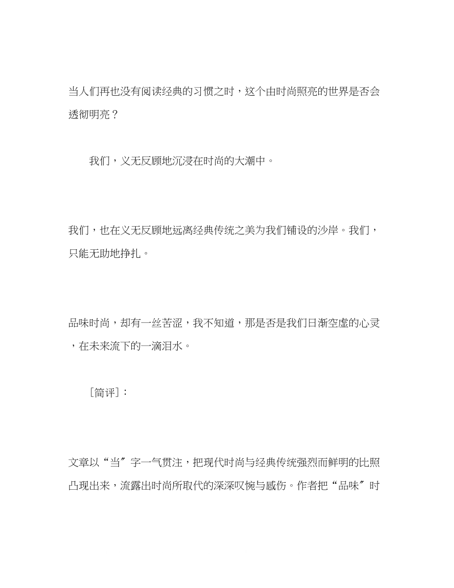 2023年江苏高考满分作文《品味时尚》五.docx_第3页