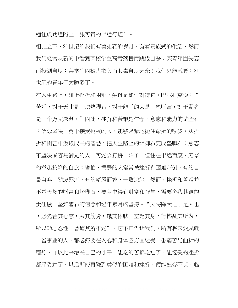 2023年苦难也是一笔财富作文700字.docx_第3页