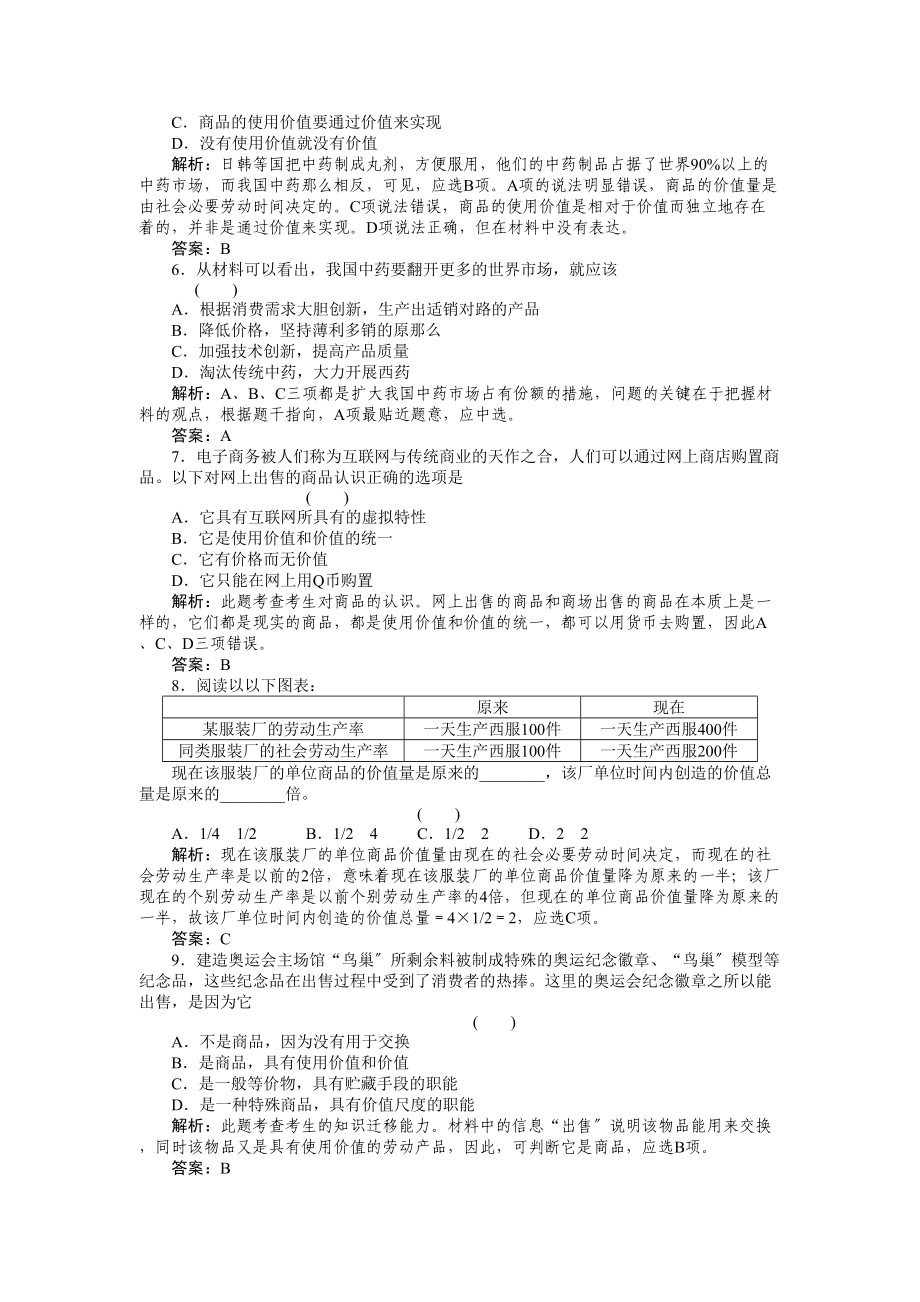 2023年高考政治一轮复习强化作业经济常识11商品新人教版.docx_第2页