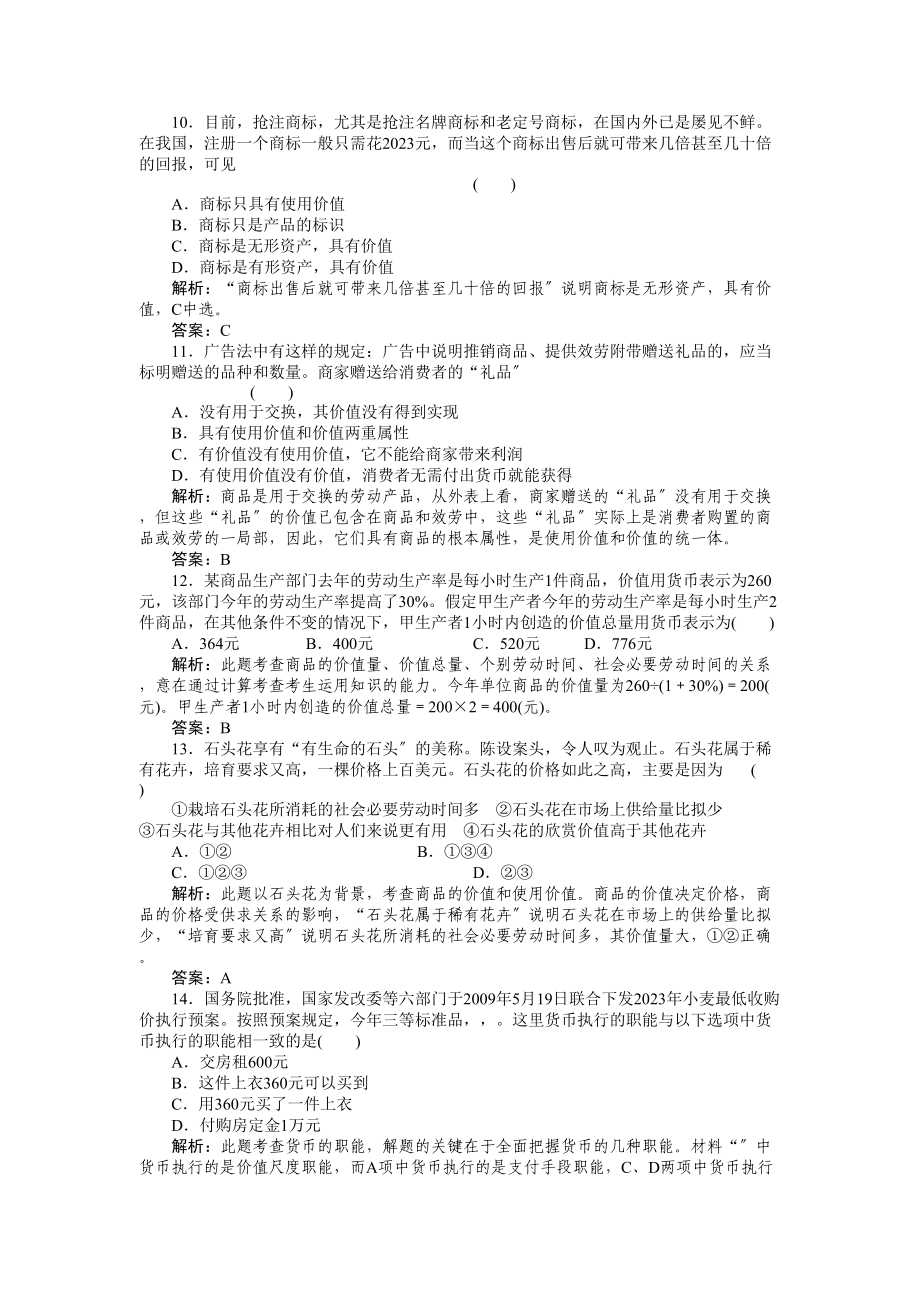 2023年高考政治一轮复习强化作业经济常识11商品新人教版.docx_第3页