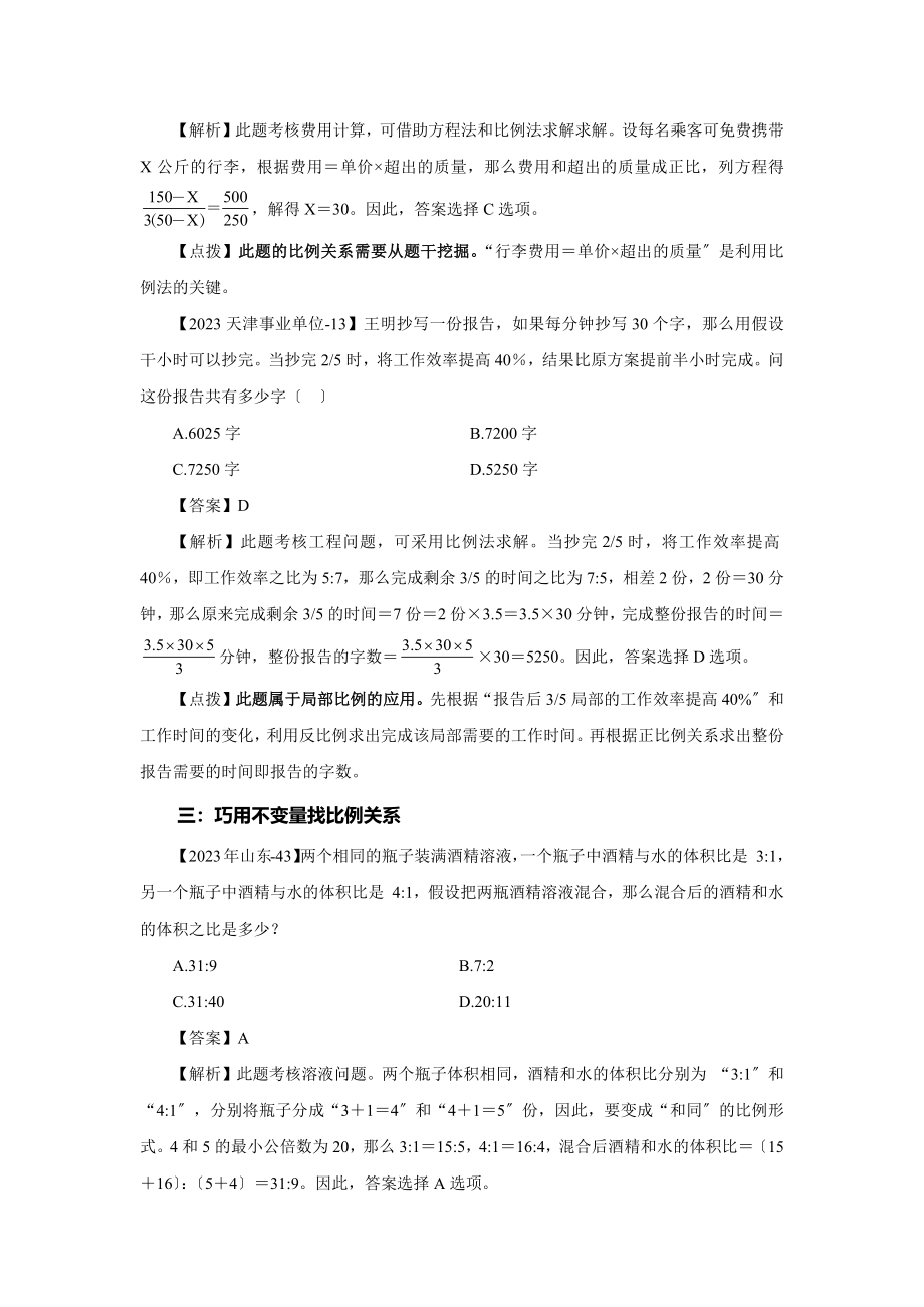 2023年浅谈比例法在行测数量解题中的应用.docx_第2页