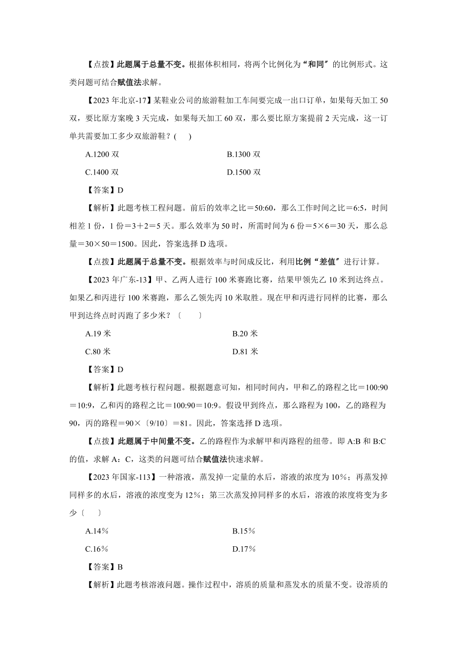 2023年浅谈比例法在行测数量解题中的应用.docx_第3页