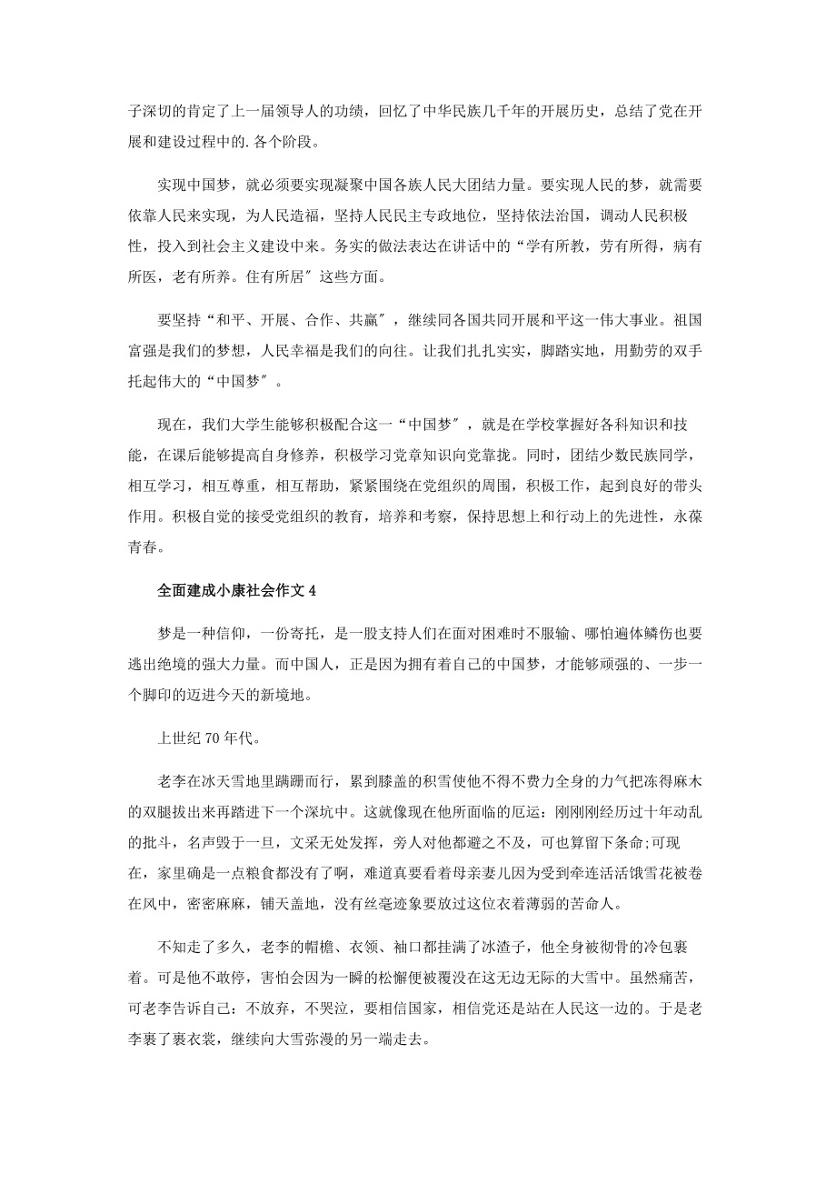 2023年全面建成小康社会优秀作文.docx_第3页