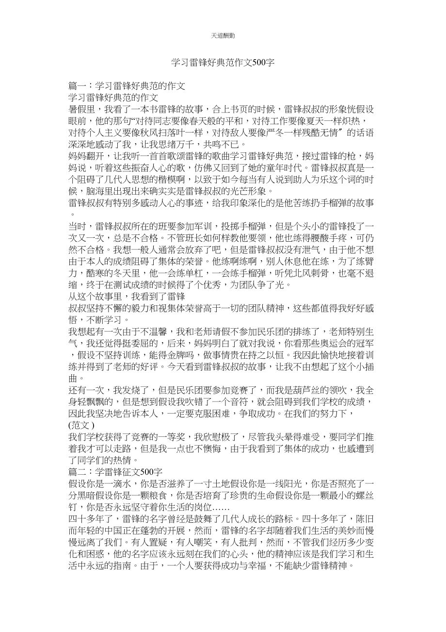 2023年学习雷锋好榜样作文500字.docx_第1页