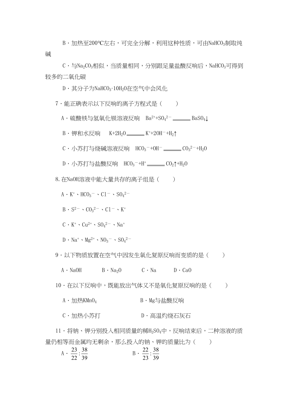 2023年备考习题集14碱金属测试doc高中化学.docx_第2页