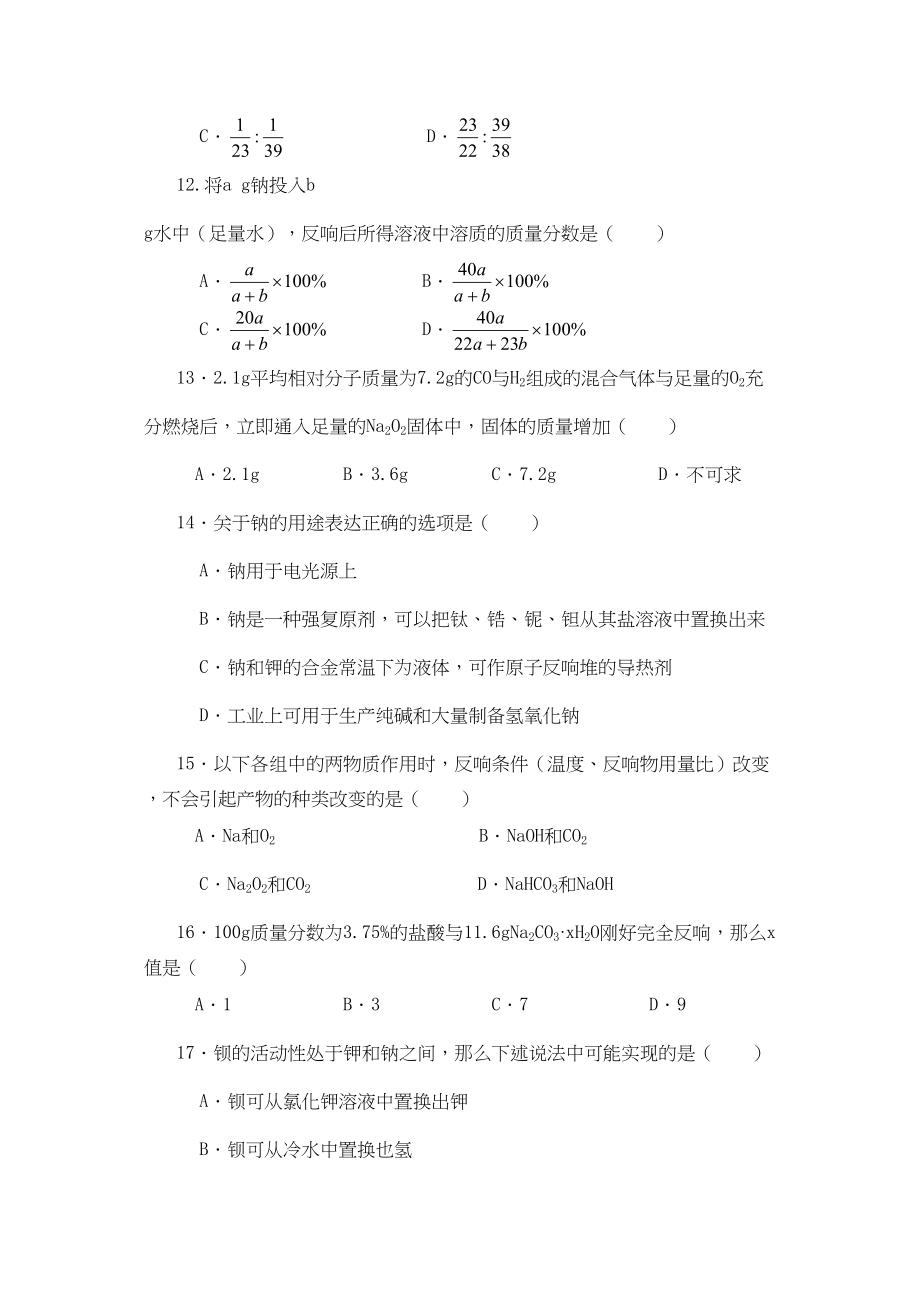 2023年备考习题集14碱金属测试doc高中化学.docx_第3页