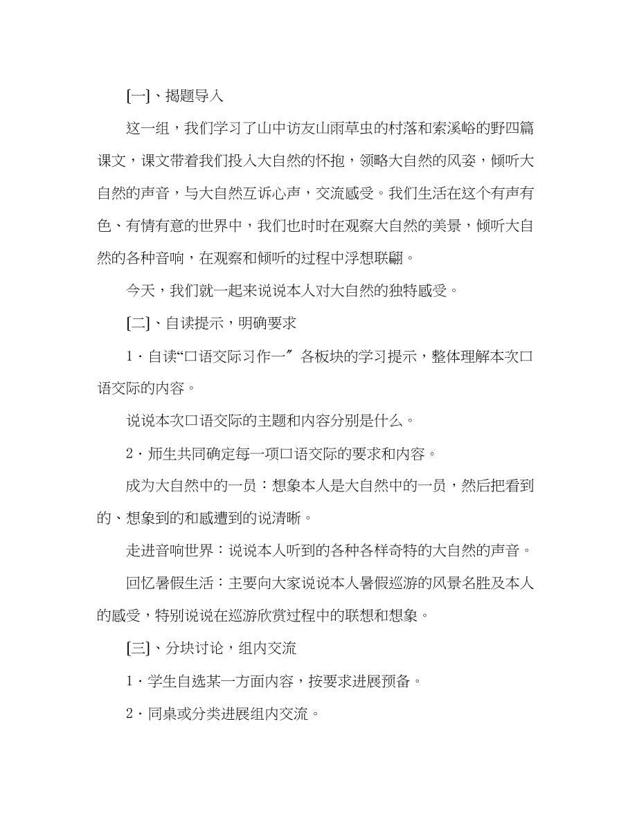 2023年教案新课标人教版小学六级语文上册作文.docx_第2页