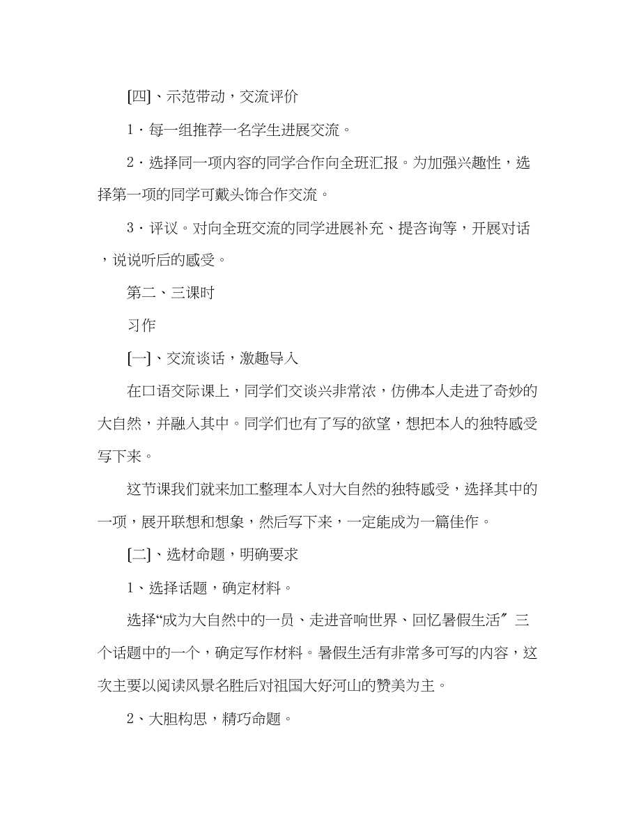 2023年教案新课标人教版小学六级语文上册作文.docx_第3页