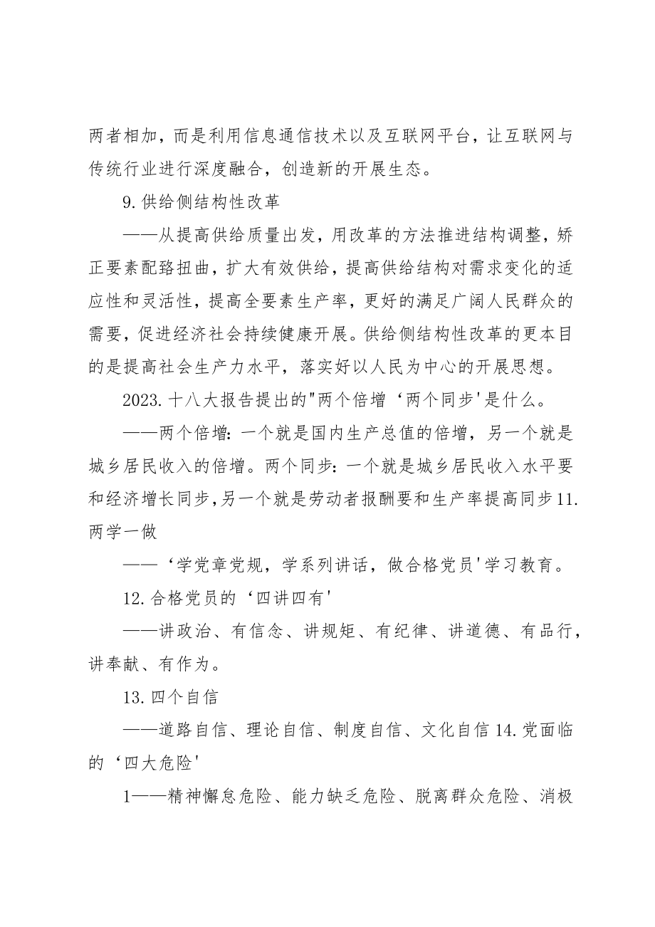 2023年党员干部应知应会常识2.docx_第2页