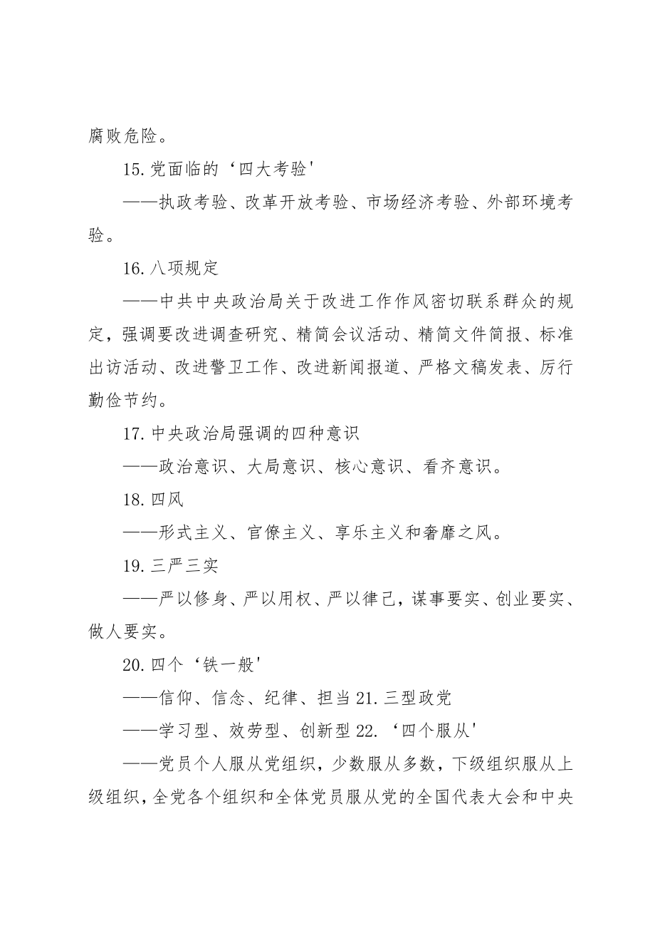 2023年党员干部应知应会常识2.docx_第3页