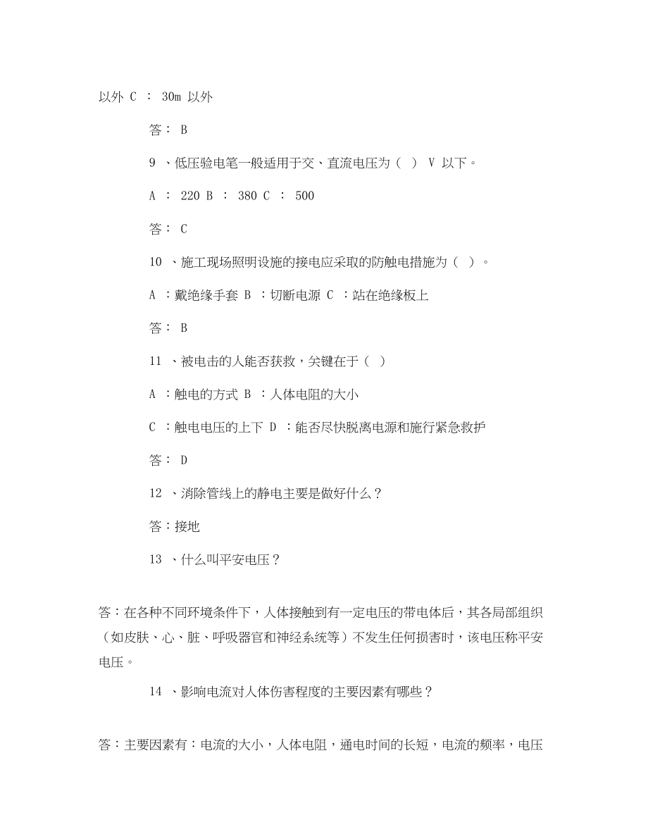 2023年《安全教育》之电力安全常识考试题.docx_第2页