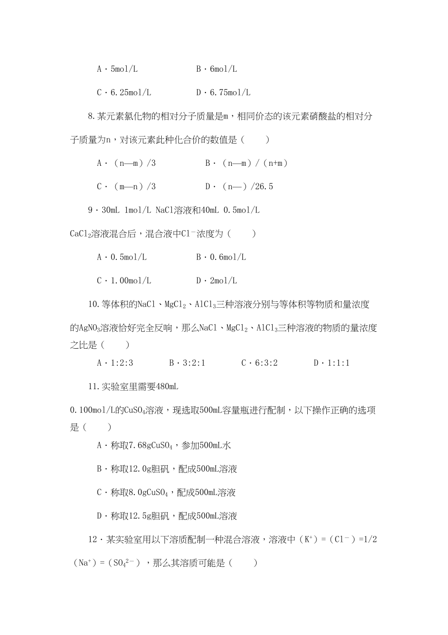 2023年备考习题集17物质的量浓度doc高中化学.docx_第3页