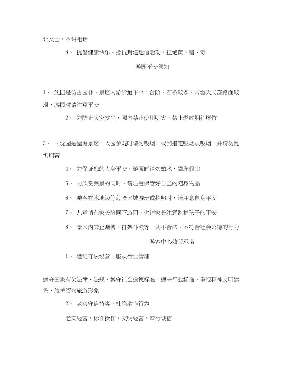 2023年安全常识之游客游园安全须知.docx_第2页