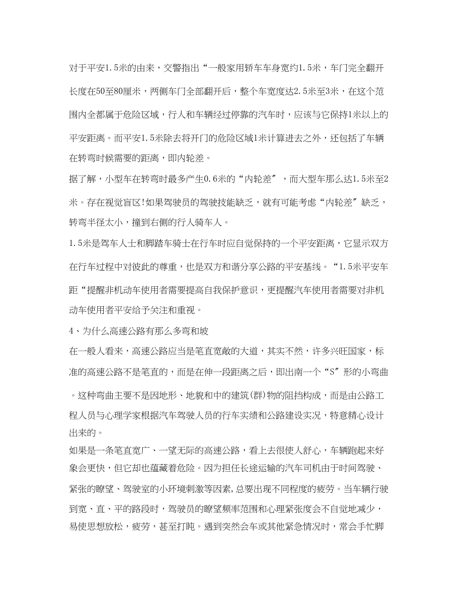 2023年安全常识之这些身边的安全小常识你知道吗？.docx_第2页