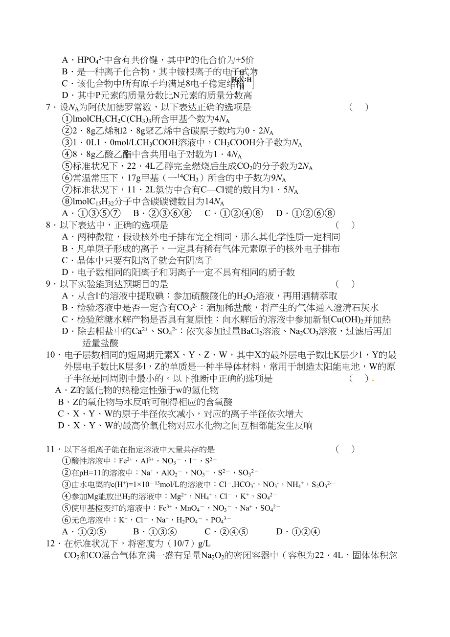 2023年高考备考10月份月考试卷集河北省正定—学年度高三年级第二次月考化学doc高中化学.docx_第2页