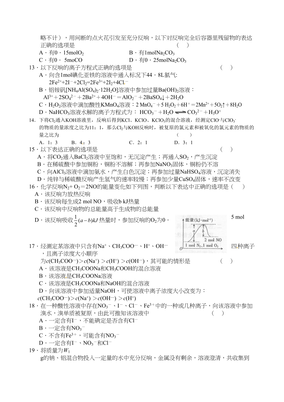 2023年高考备考10月份月考试卷集河北省正定—学年度高三年级第二次月考化学doc高中化学.docx_第3页