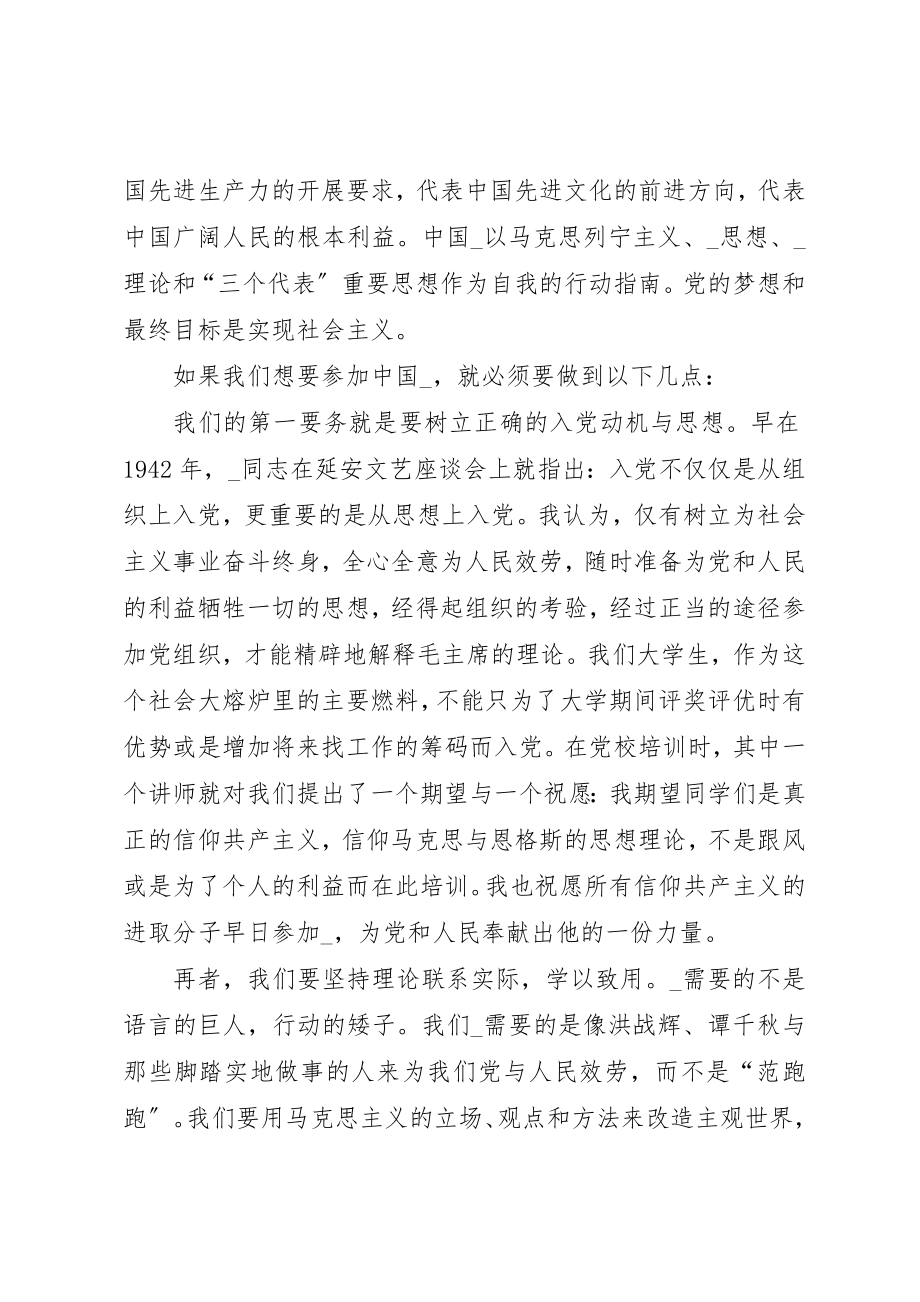 2023年党校公开课学习心得体会多篇.docx_第2页