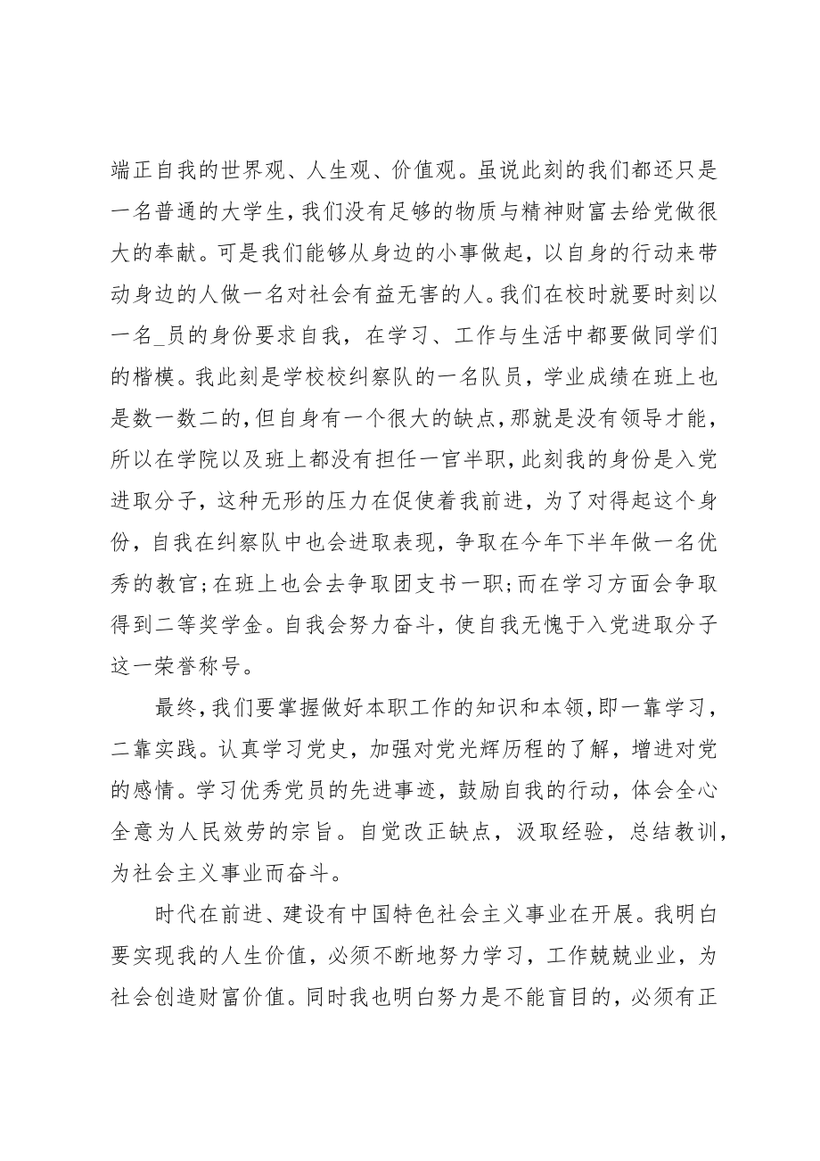 2023年党校公开课学习心得体会多篇.docx_第3页