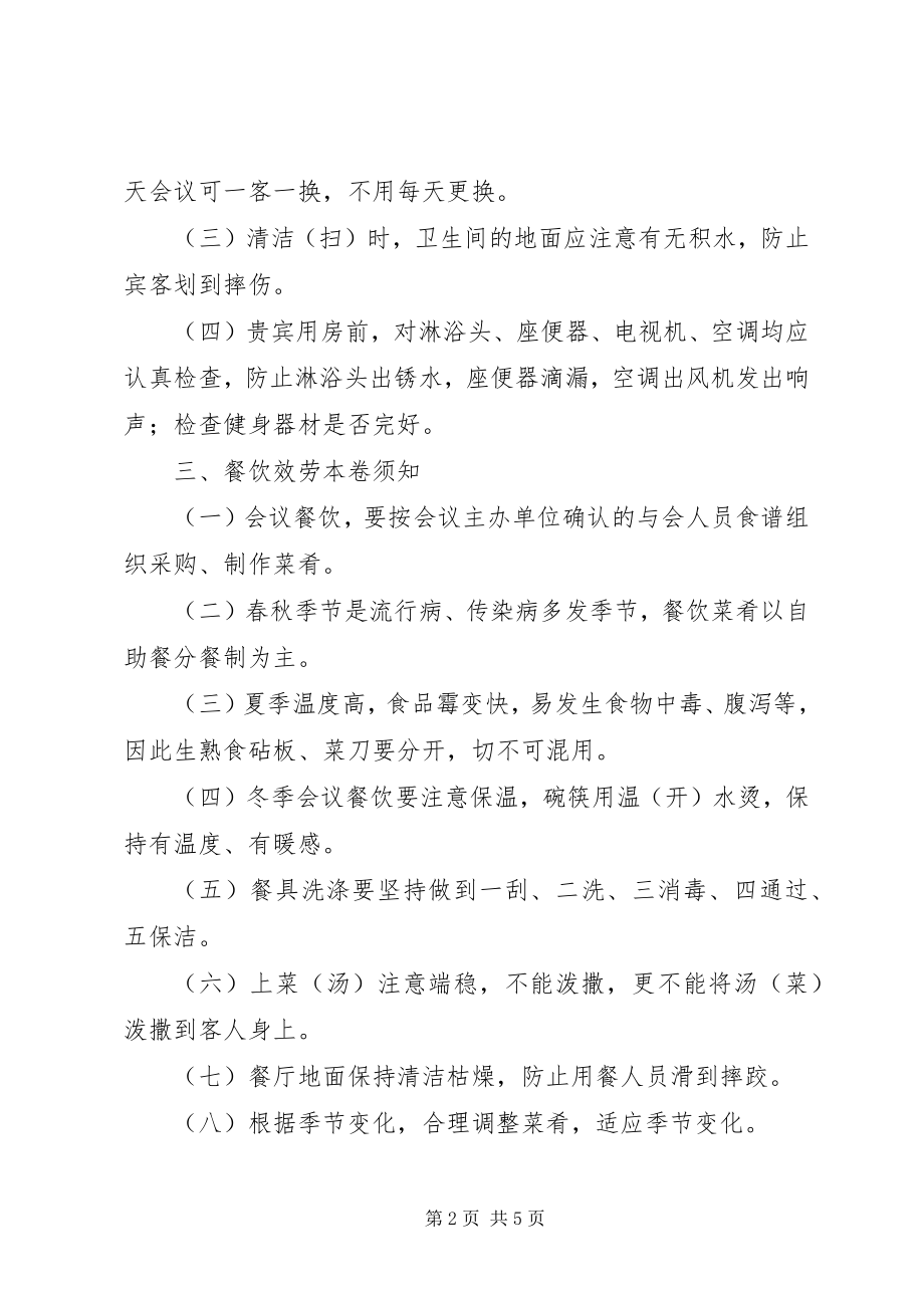 2023年接待办在会议服务上的接待常识.docx_第2页