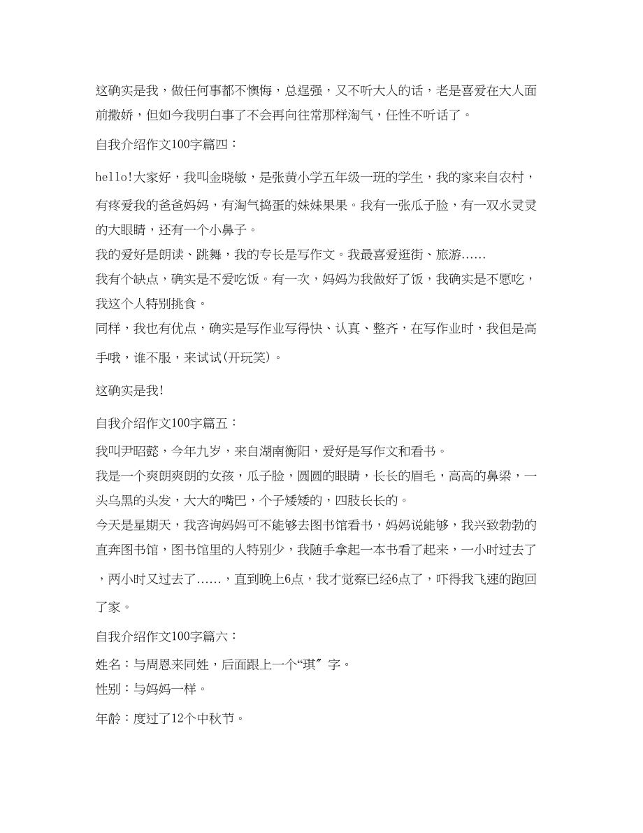 2023年自我介绍作文100字.docx_第2页