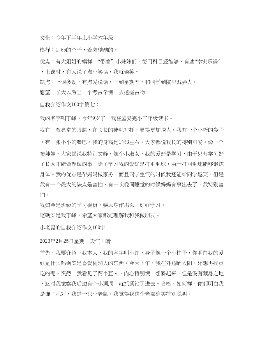 2023年自我介绍作文100字.docx_第3页