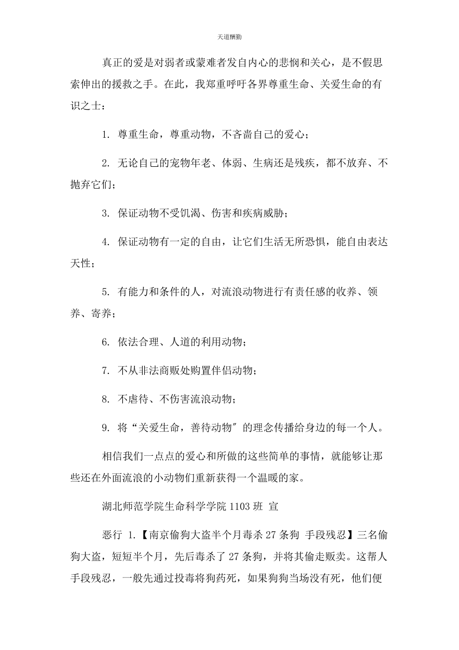 2023年保护动物倡议书作文450字.docx_第3页