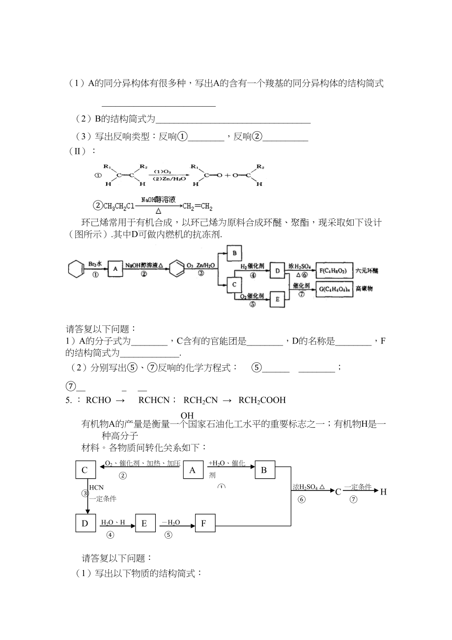 2023年高考化学备考有机化学推断6doc高中化学.docx_第3页