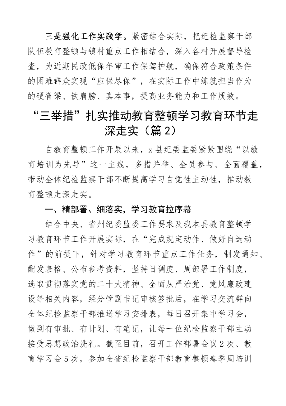 2023年纪检监察干部队伍教育整顿工作经验材料汇报总结报告2篇 .docx_第2页