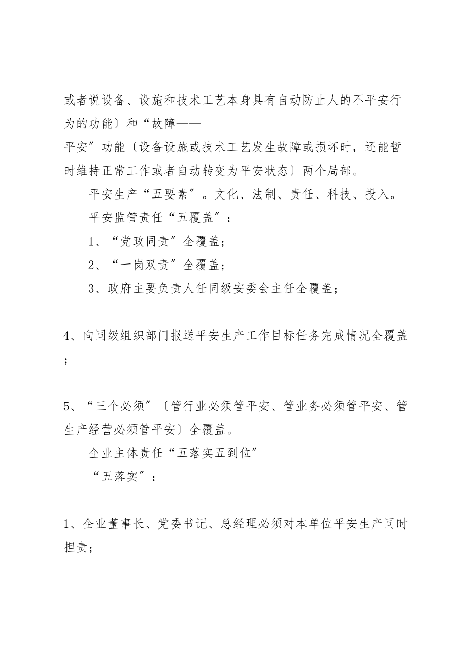 2023年安全生产应知应会常识.doc_第2页