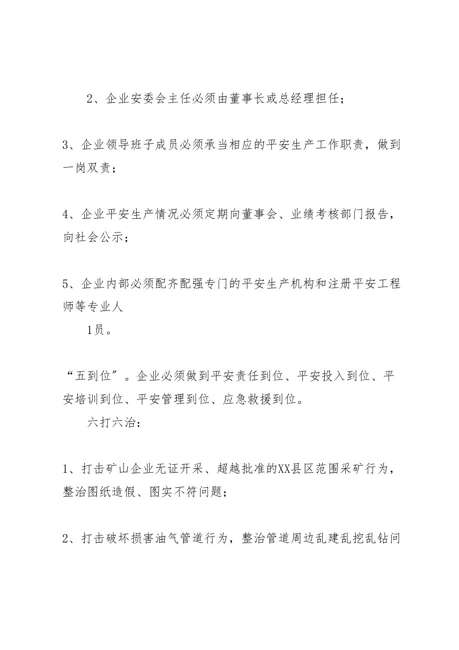 2023年安全生产应知应会常识.doc_第3页