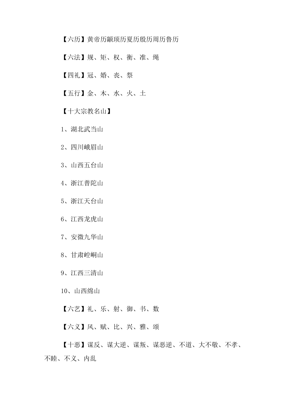 2023年中国历史文化常识大全.docx_第2页