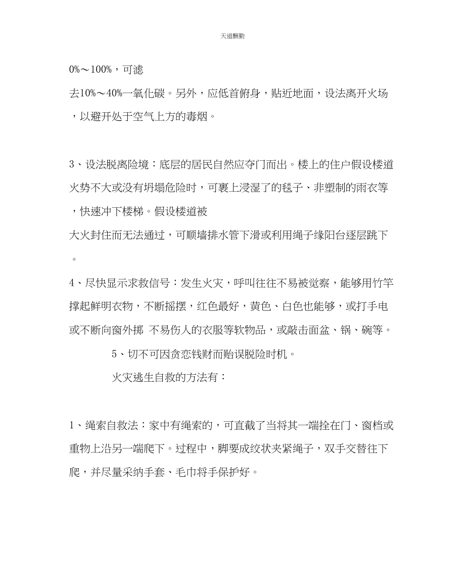 2023年政教处火灾逃生自救基本常识.docx_第2页