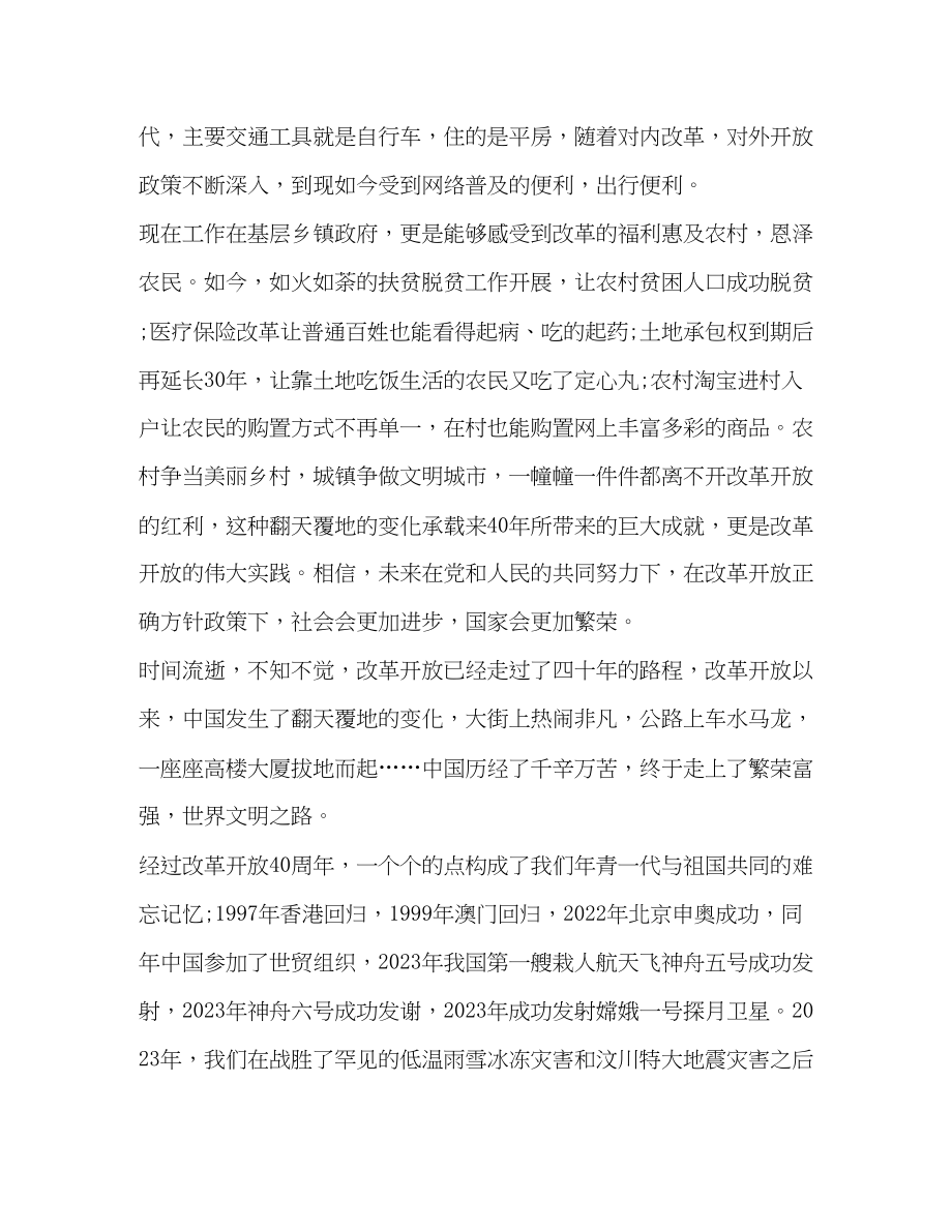 2023年党校公开课第五讲学习心得党校公开课第五讲观后感.docx_第2页