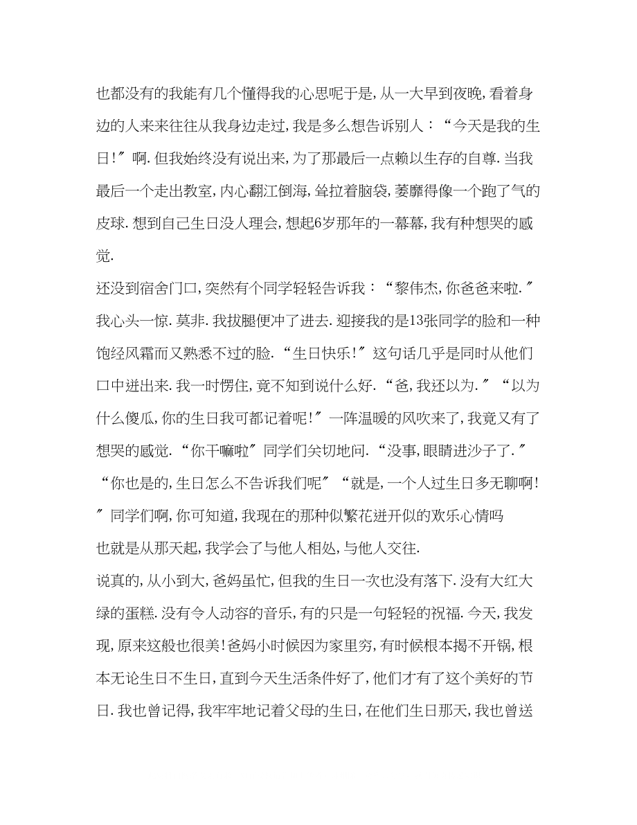 2023年那一次我很快乐那一次我很快乐作文700字.docx_第2页