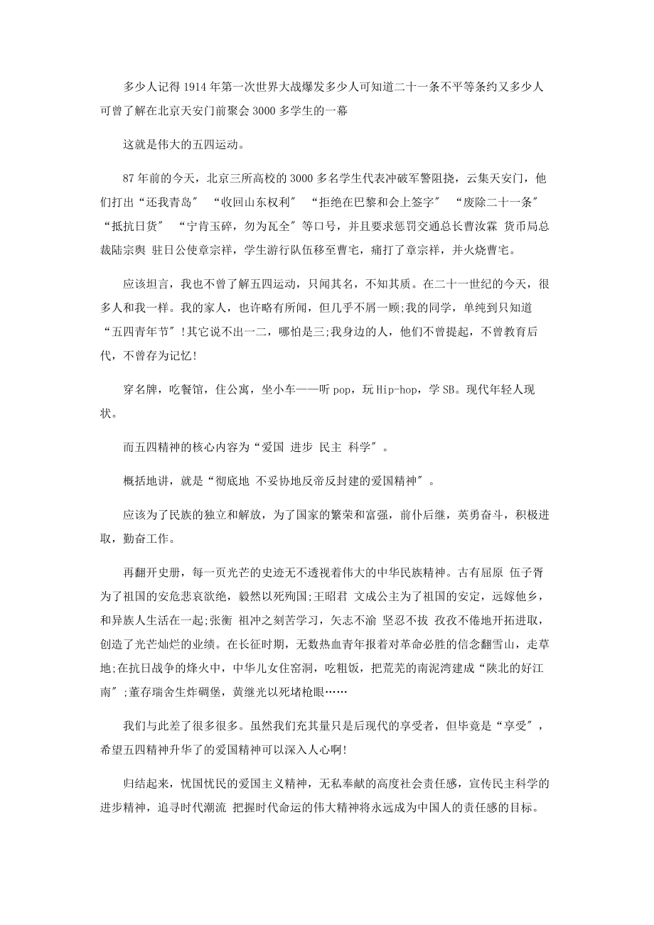 2023年纪念五四运动传承精神作文.docx_第2页