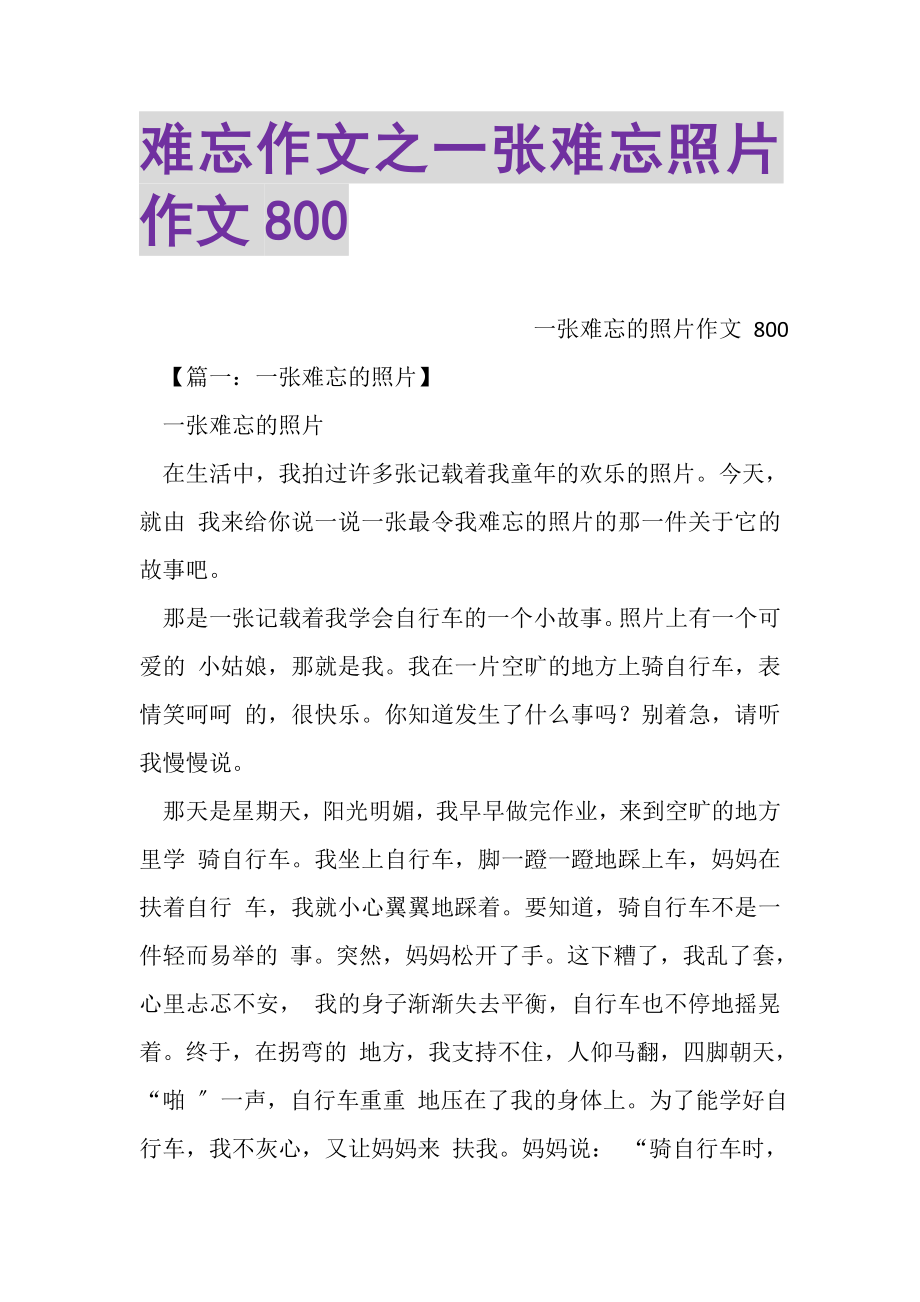 2023年难忘作文之一张难忘照片作文800.doc_第1页