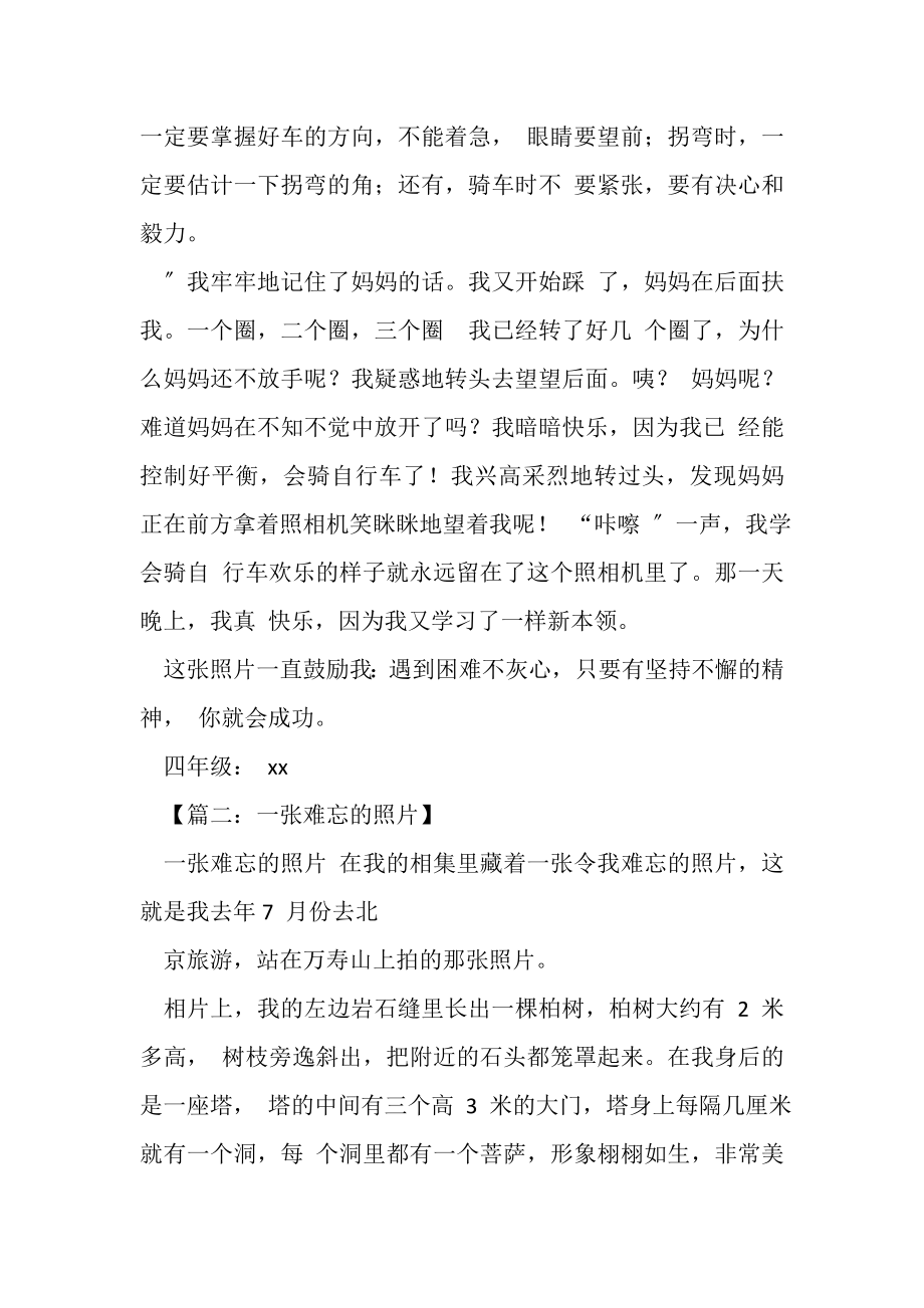 2023年难忘作文之一张难忘照片作文800.doc_第2页