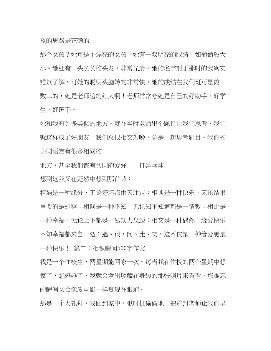 2023年难忘的相识瞬间作文600字.docx_第3页