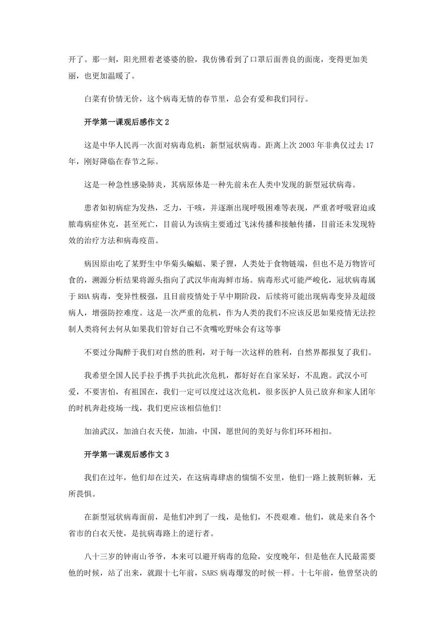 2023年开学第一课观后感作文6篇.docx_第2页