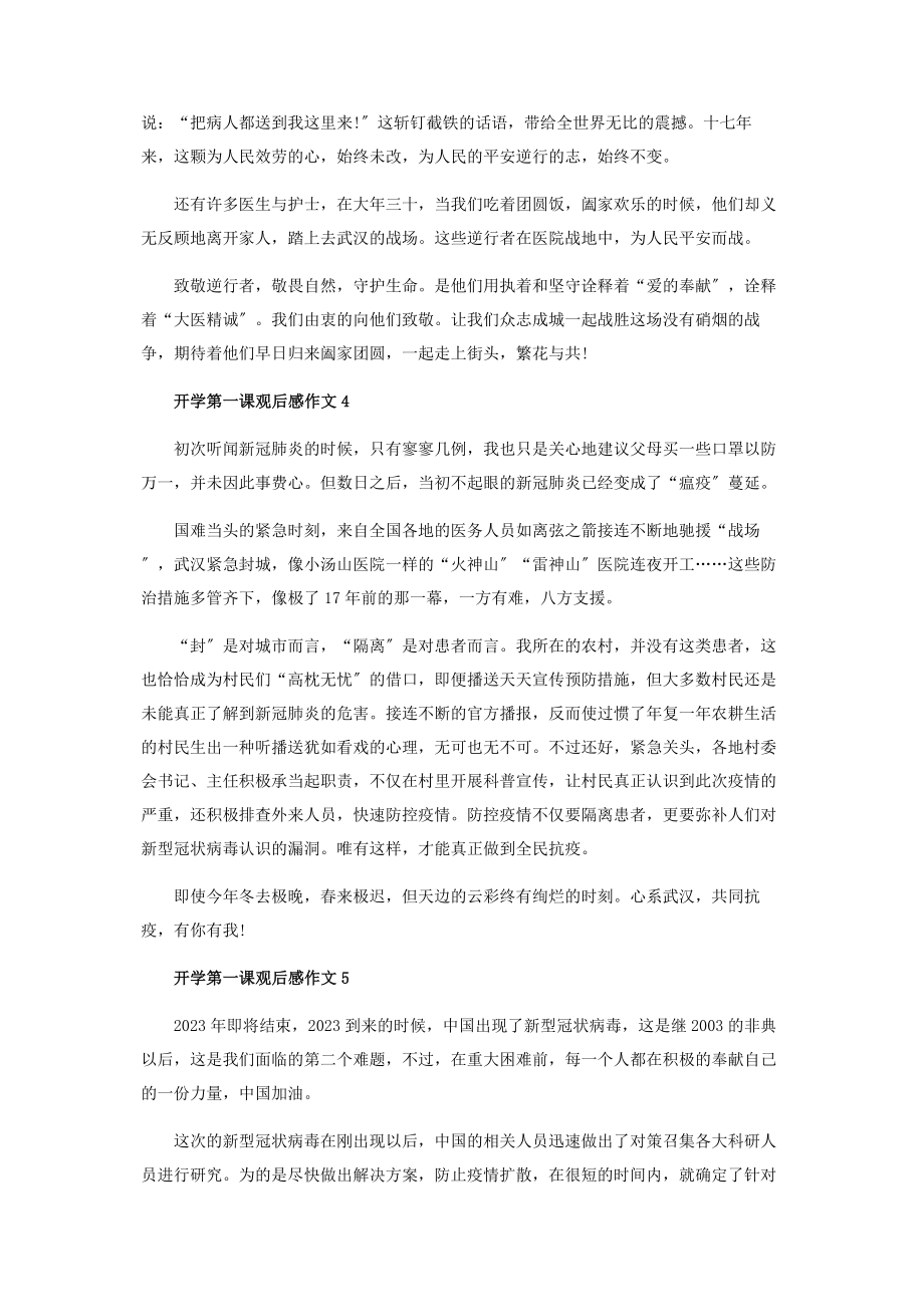 2023年开学第一课观后感作文6篇.docx_第3页