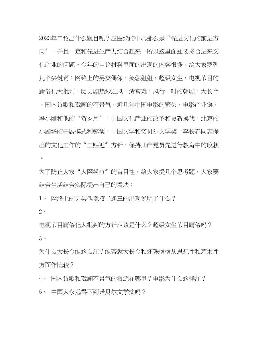 2023年公务员考试申论押题.docx_第2页